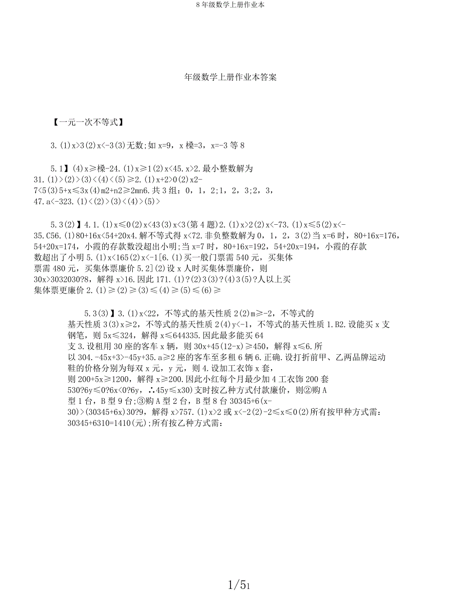 8年级数学上册作业本.docx_第1页