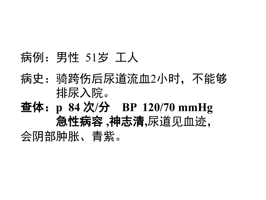 泌尿系统损伤病人的护理_第3页