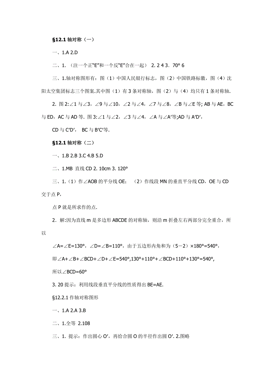 人教版八年级数学练习册答案_第4页