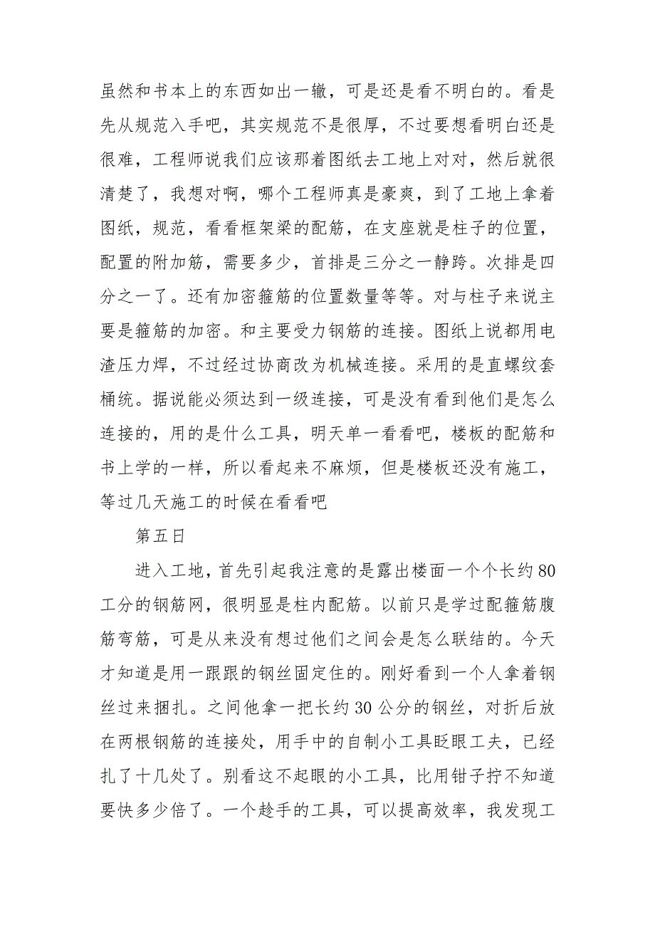 精选建筑实习报告范文八篇_第3页