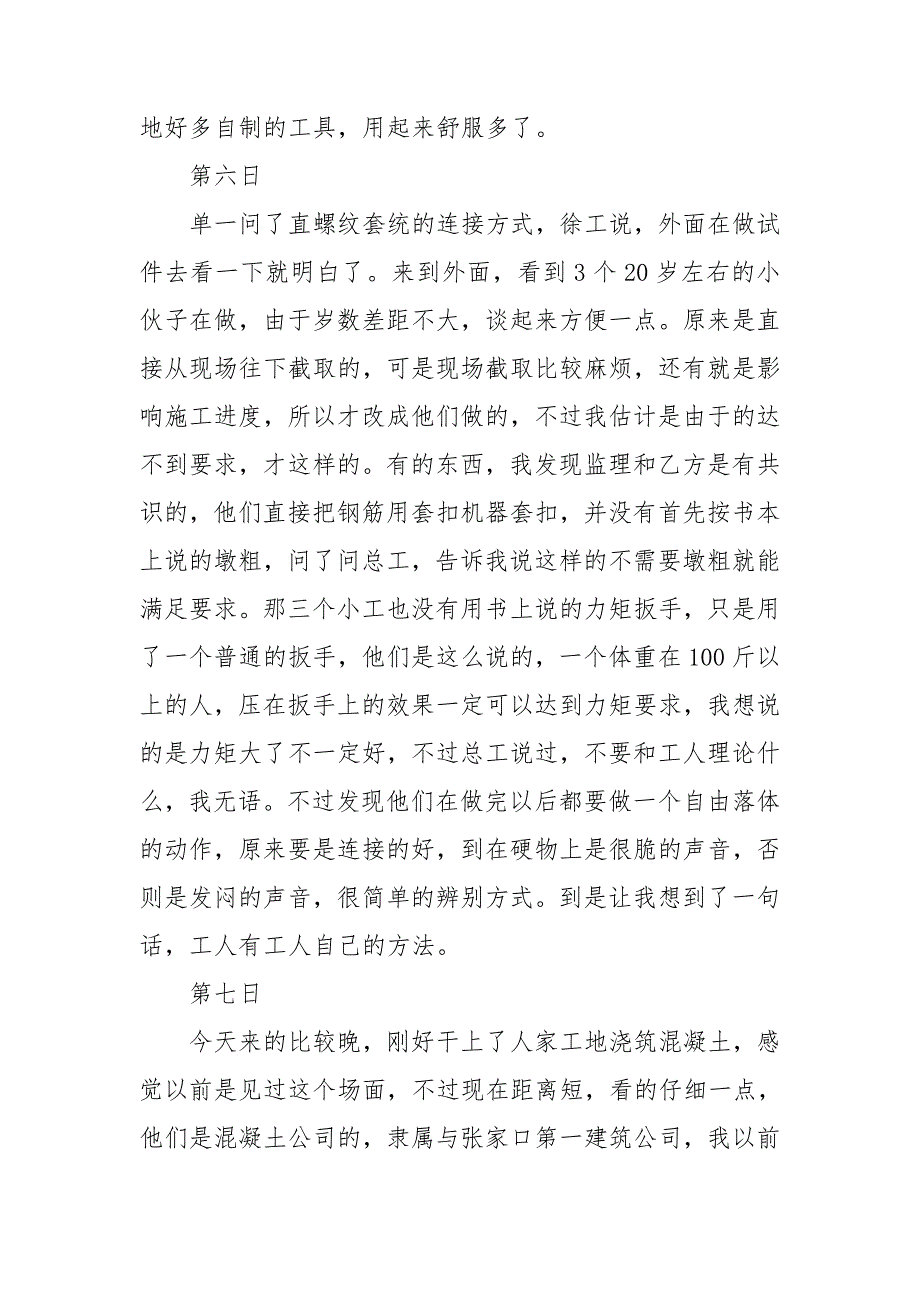 精选建筑实习报告范文八篇_第4页