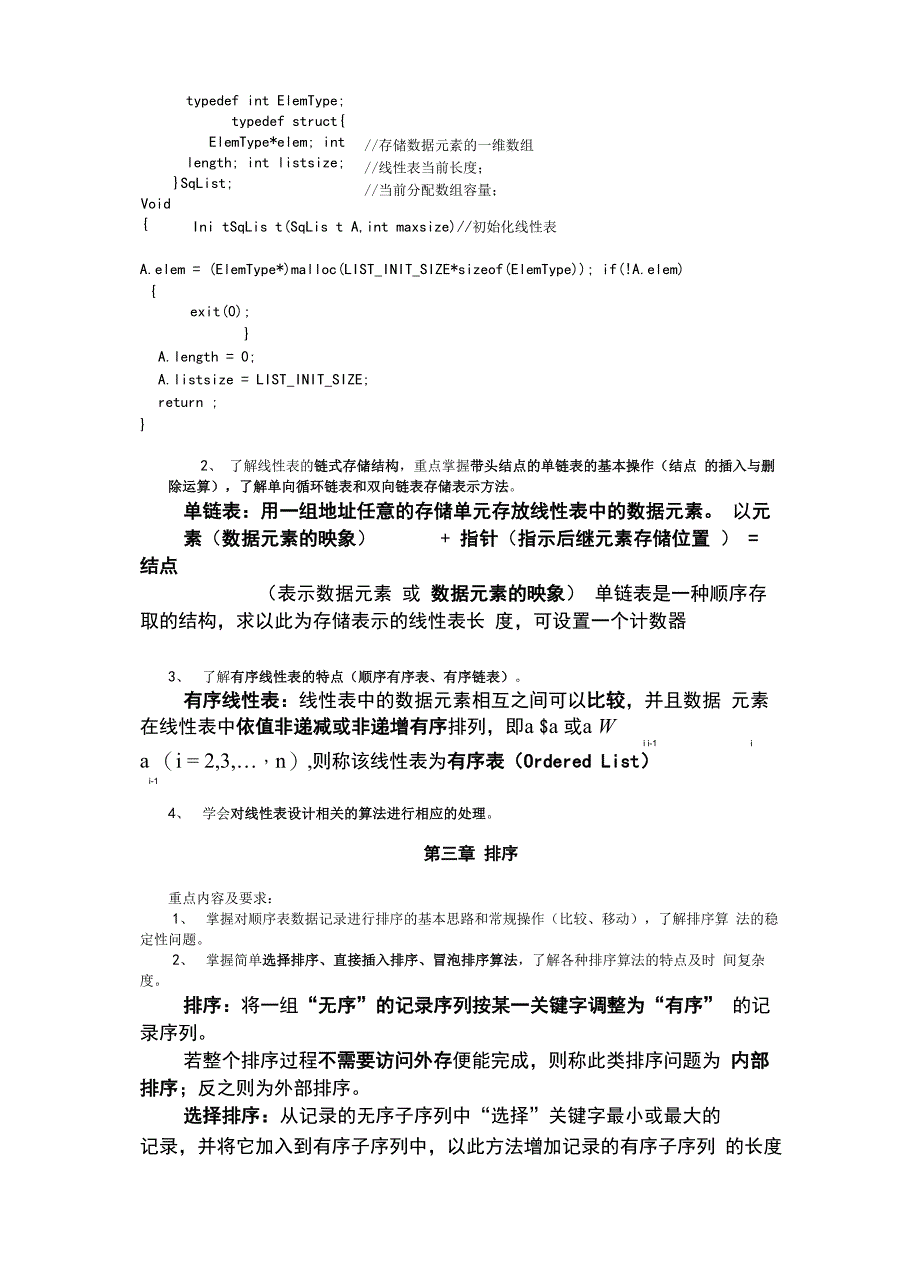 数据结构与算法设计知识点(精心整理)_第3页