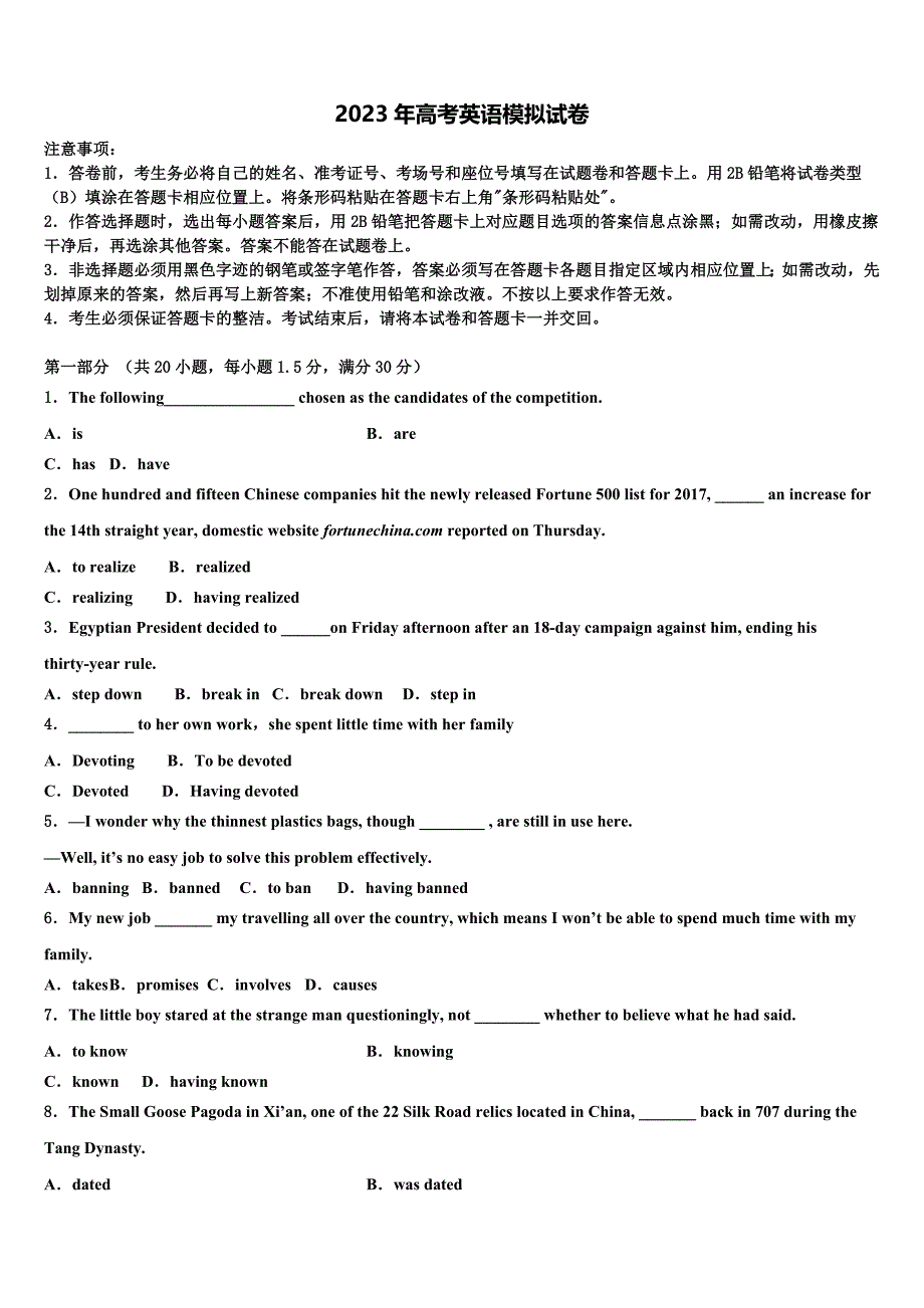 云南省玉溪市江川区第二中学2022-2023学年高三六校第一次联考英语试卷含解析.doc_第1页