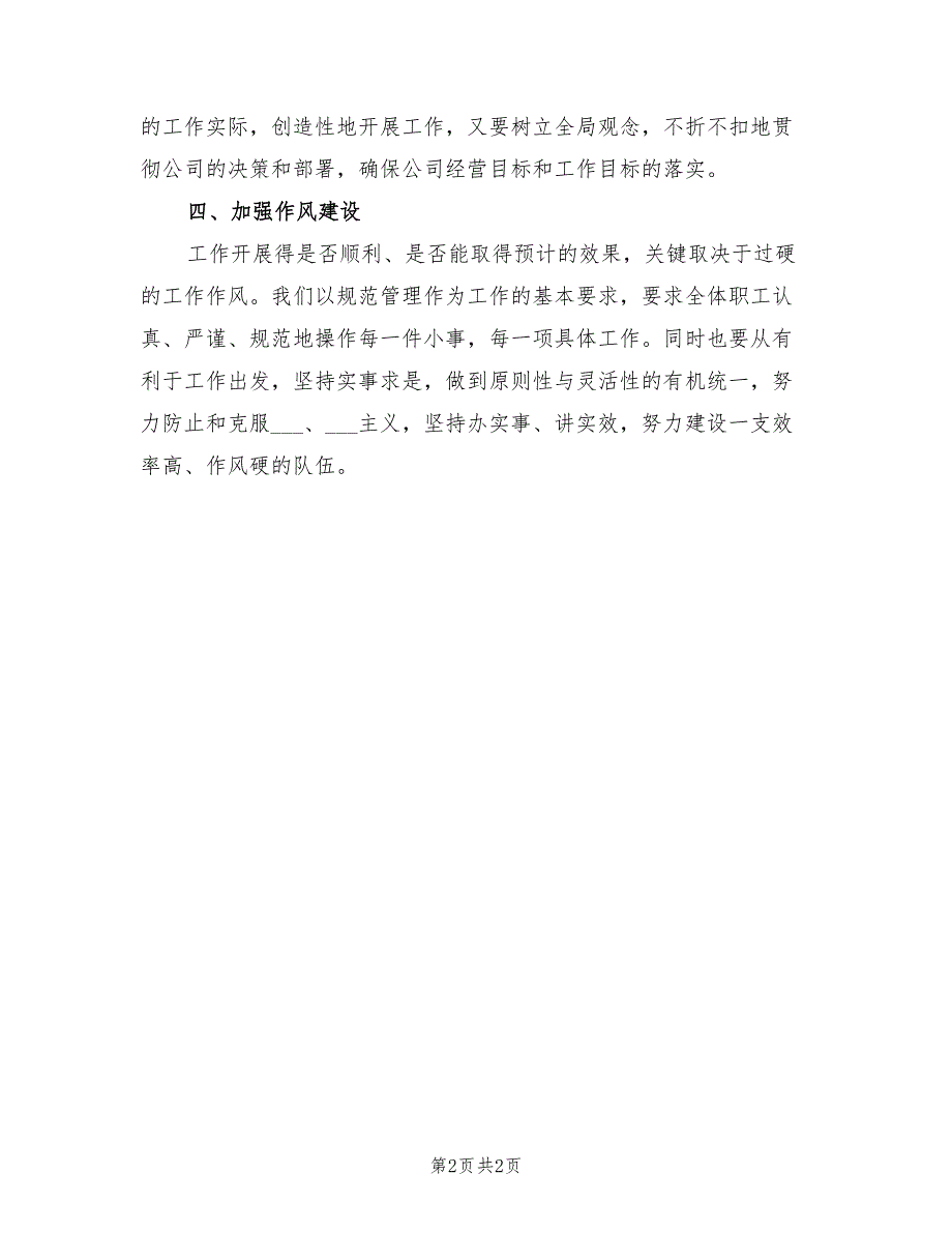 2022年企划投资部部门工作总结_第2页