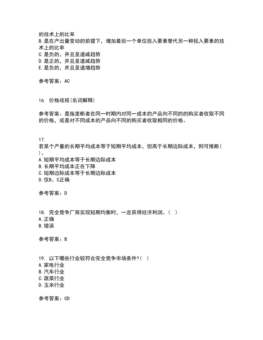 南开大学21春《初级微观经济学》在线作业二满分答案_79_第4页