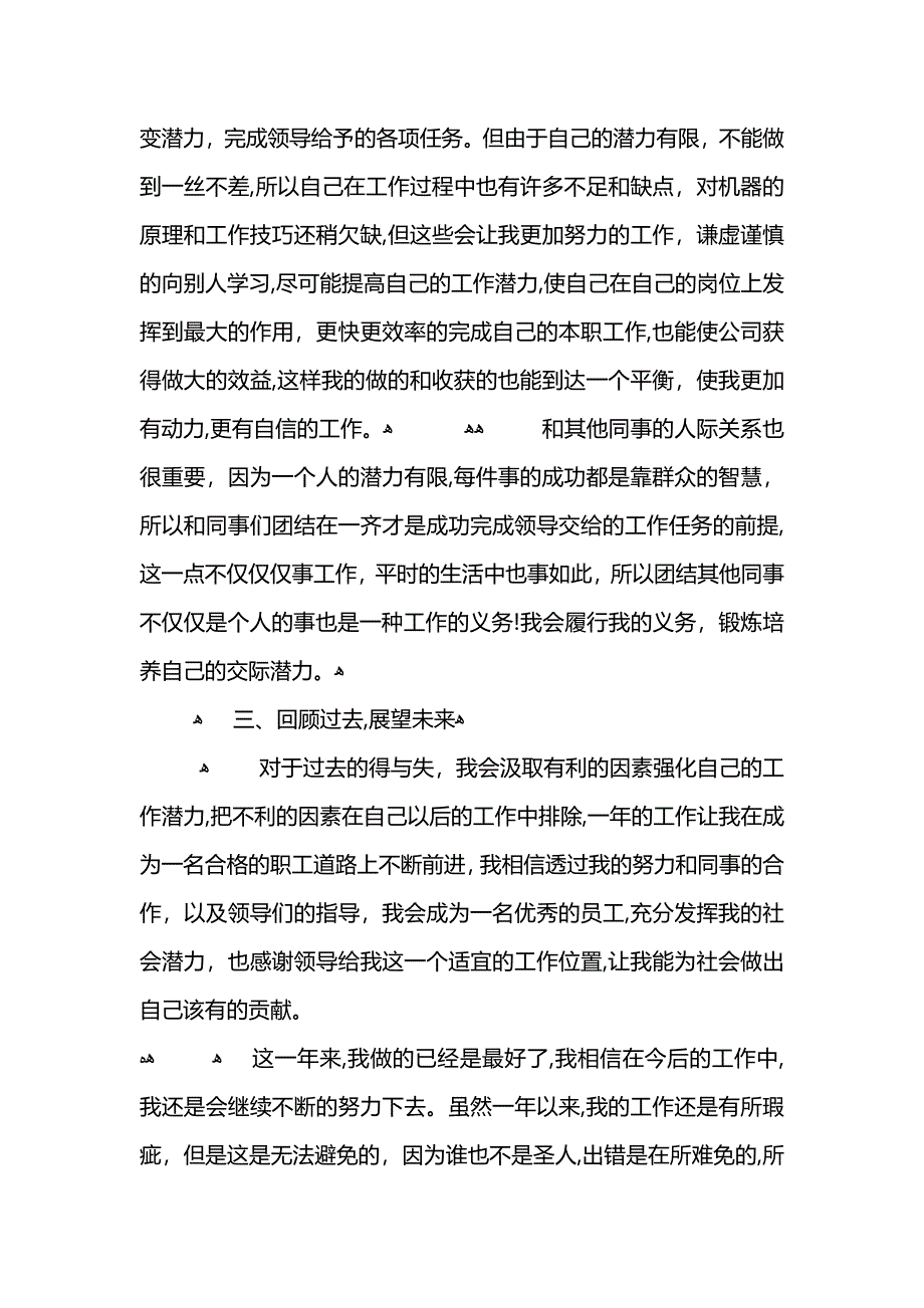 企业员工个人年度工作总结范文_第2页