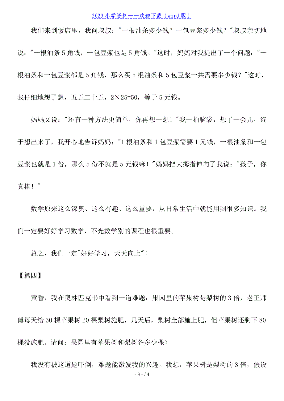 小学二年级数学日记范文五篇.doc_第3页