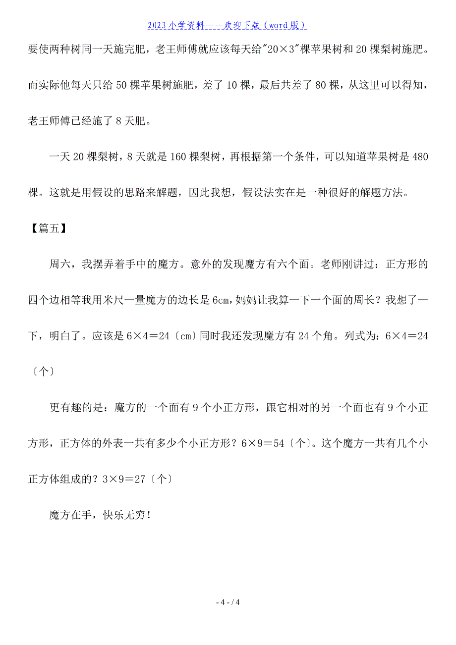 小学二年级数学日记范文五篇.doc_第4页