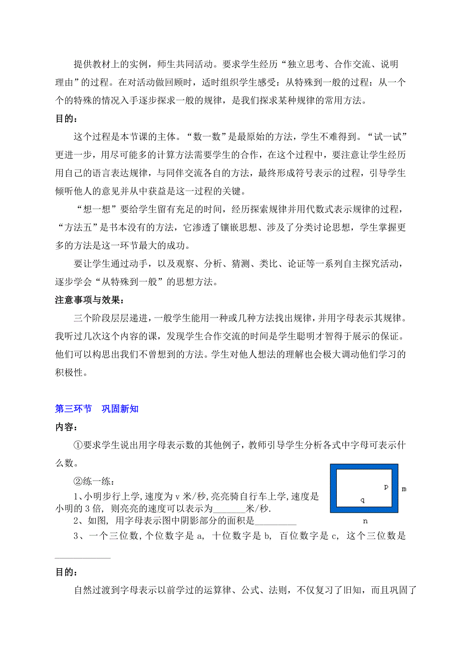 字母表示数教学设计_第3页