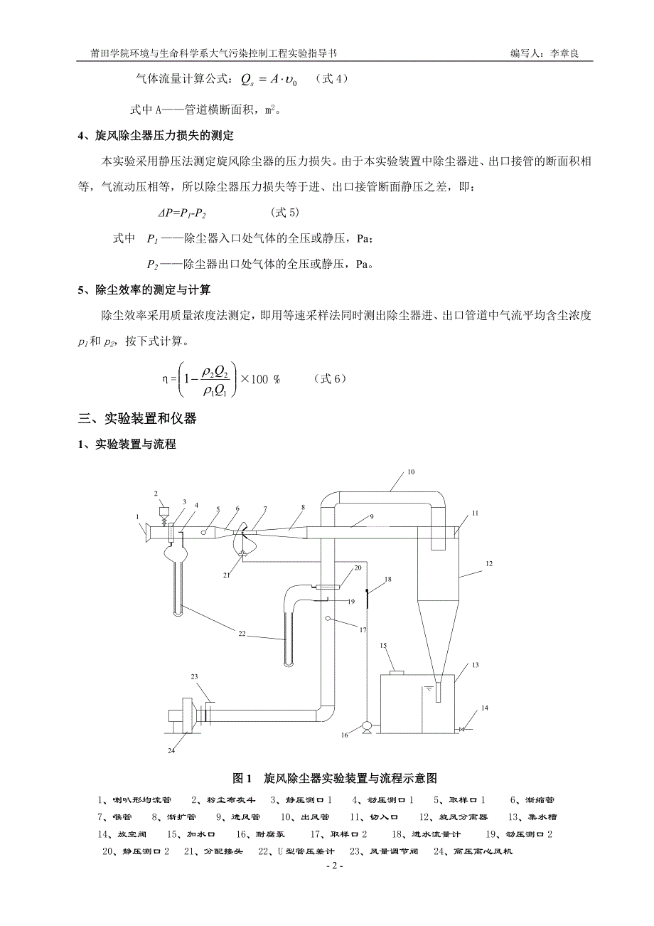 大气污染控制工程实验指导书.doc_第2页