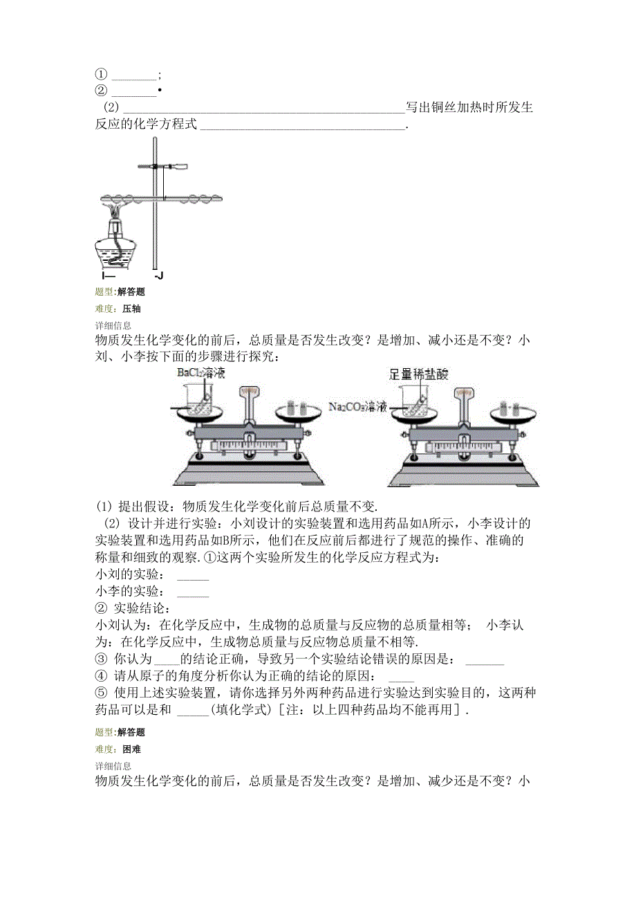 质量守恒定律的实验探究_第2页