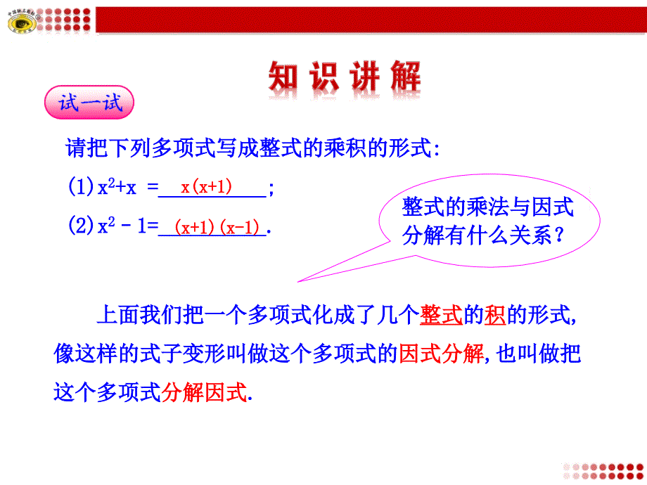 14.3.1提公因式法课件_第4页