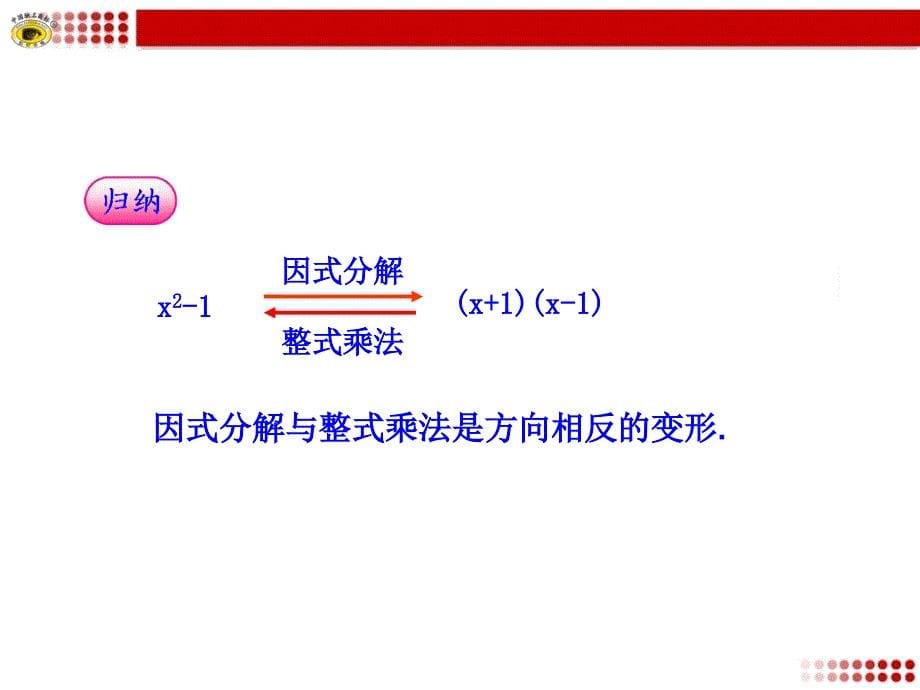 14.3.1提公因式法课件_第5页