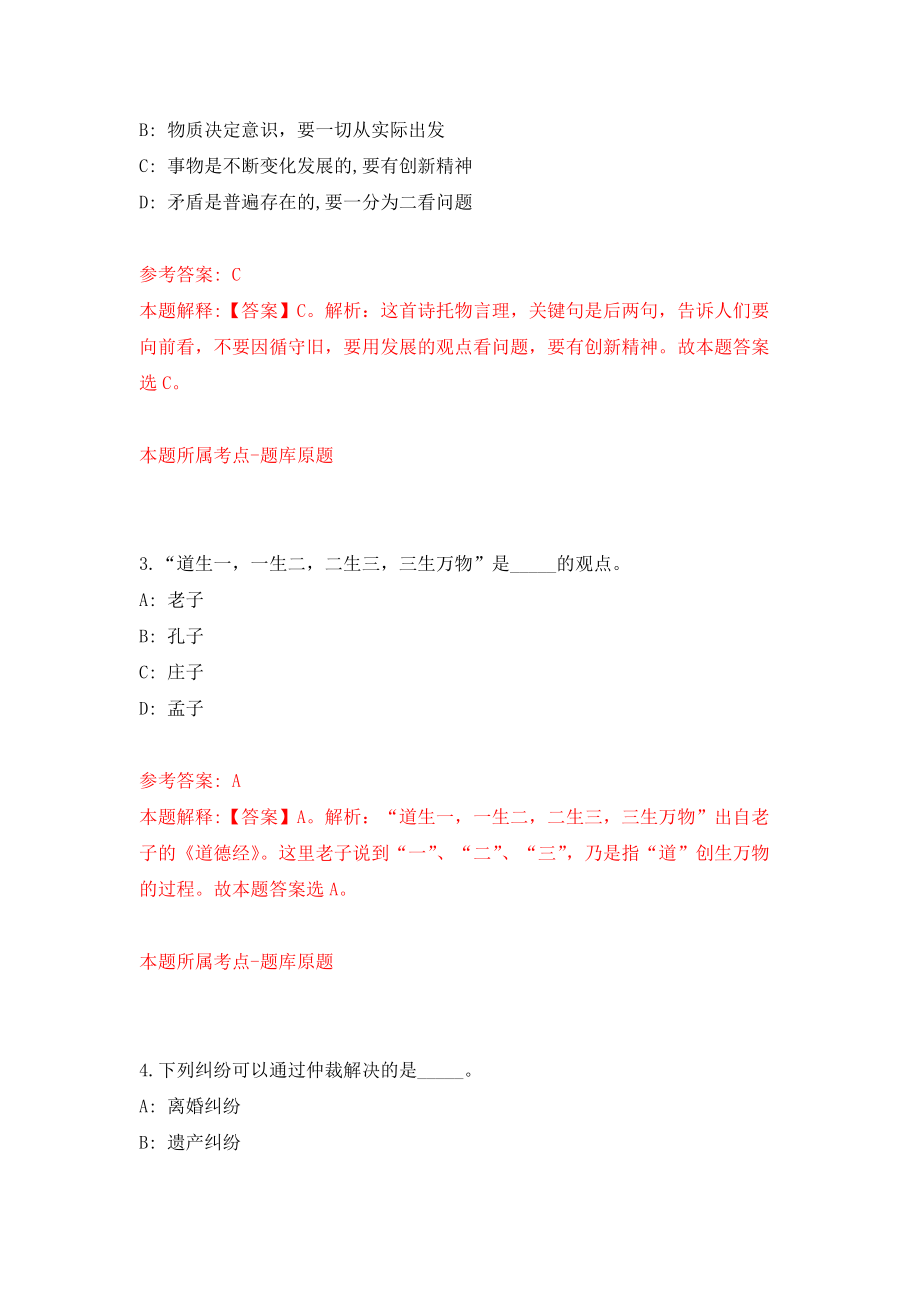 福建省永春县度公开招聘27名卫生紧缺急需专业技术人员专项押题卷(第4版）_第2页