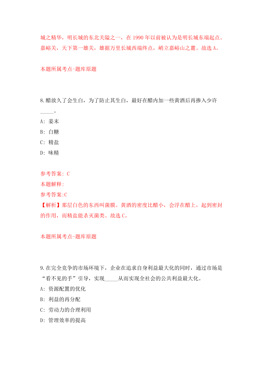 福建省永春县度公开招聘27名卫生紧缺急需专业技术人员专项押题卷(第4版）_第5页