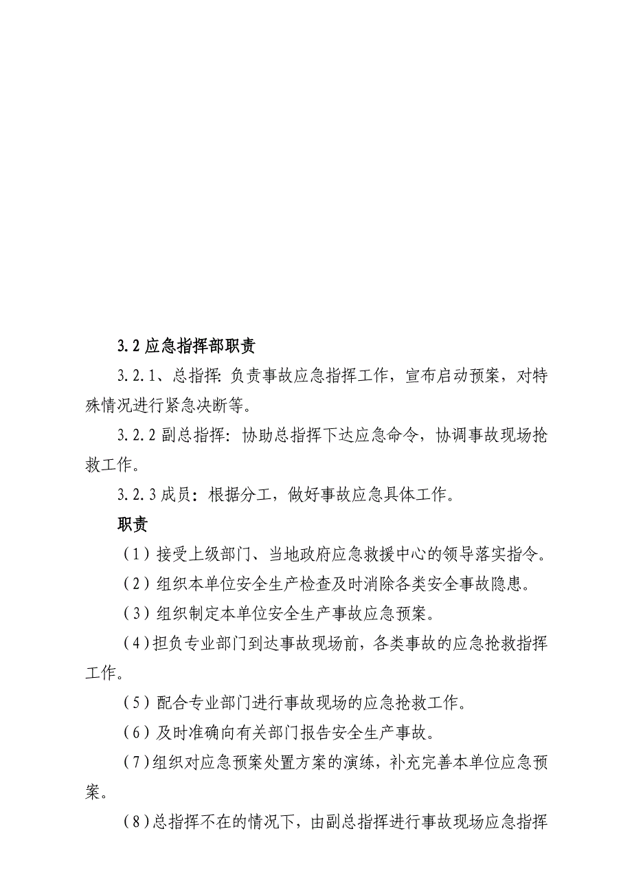 汽车修理厂综合应急预案_第3页