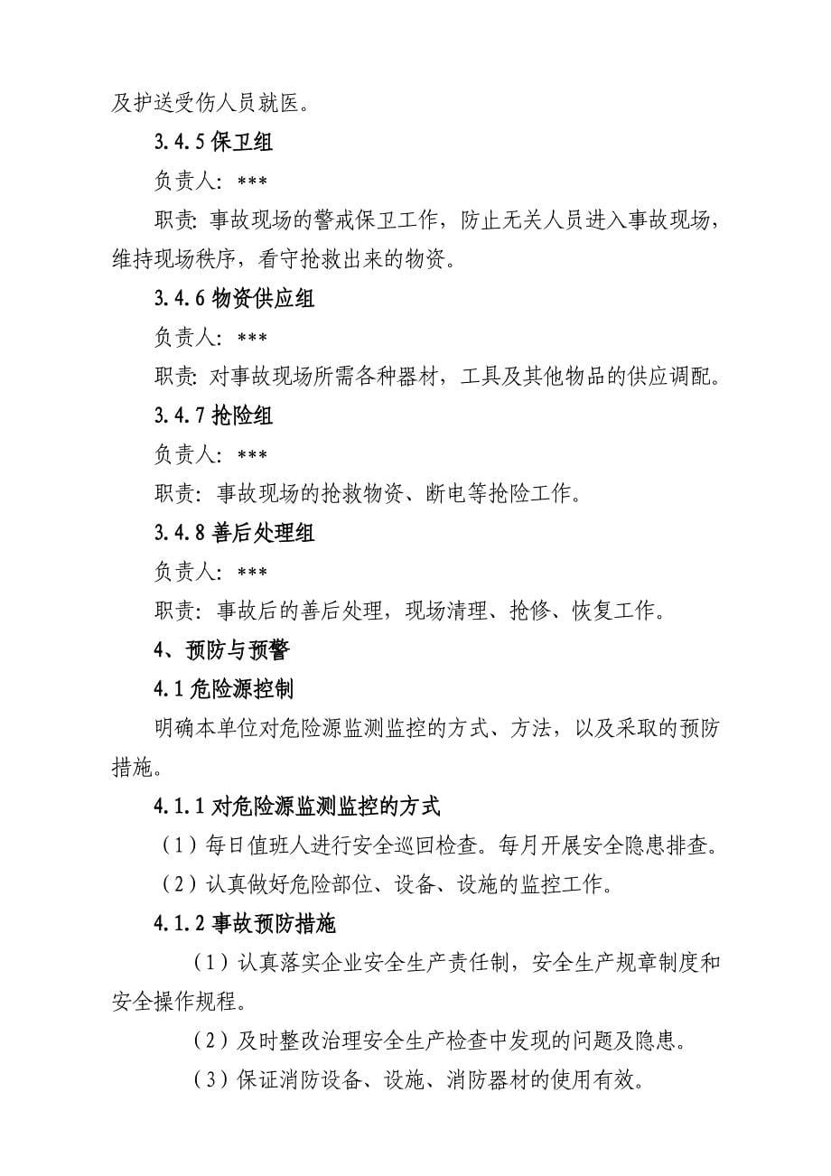 汽车修理厂综合应急预案_第5页