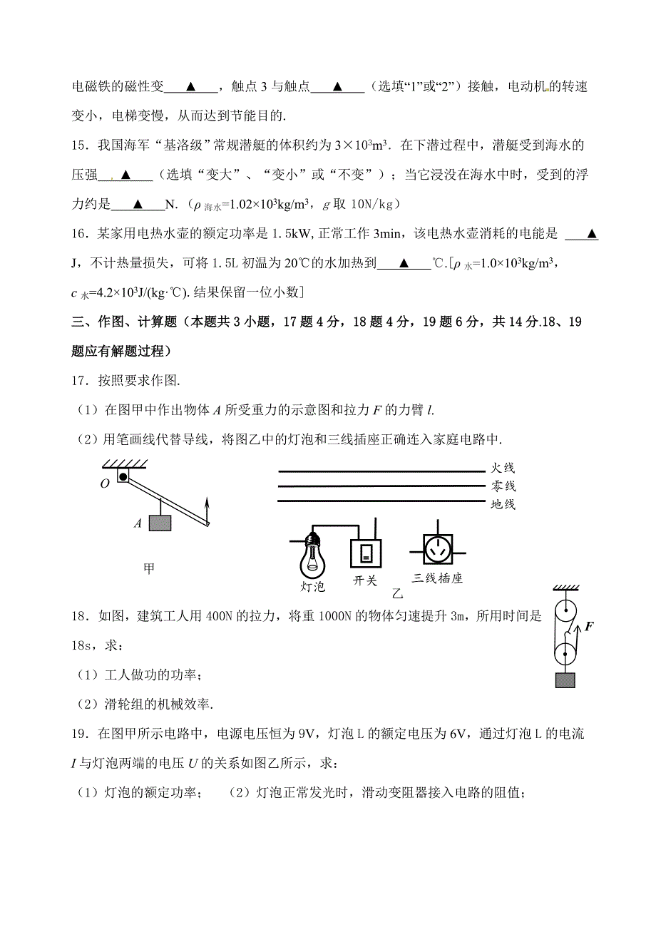 8江苏省宿迁市2015年初中毕业暨升学考试（word版含答案）.doc_第4页