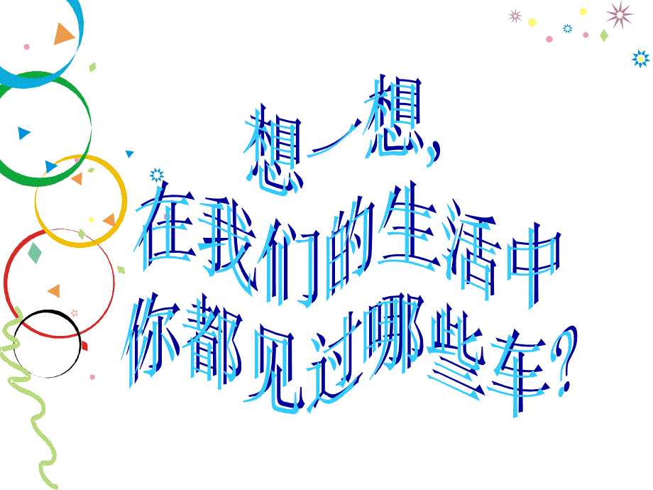 我是汽车设计师美术课件_第2页