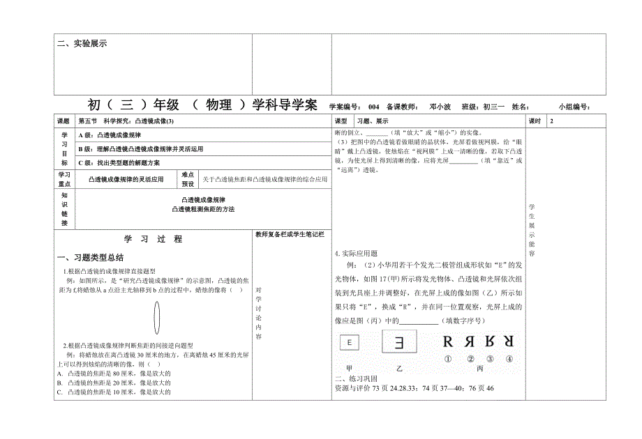 凸透镜学案(教育精品)_第4页