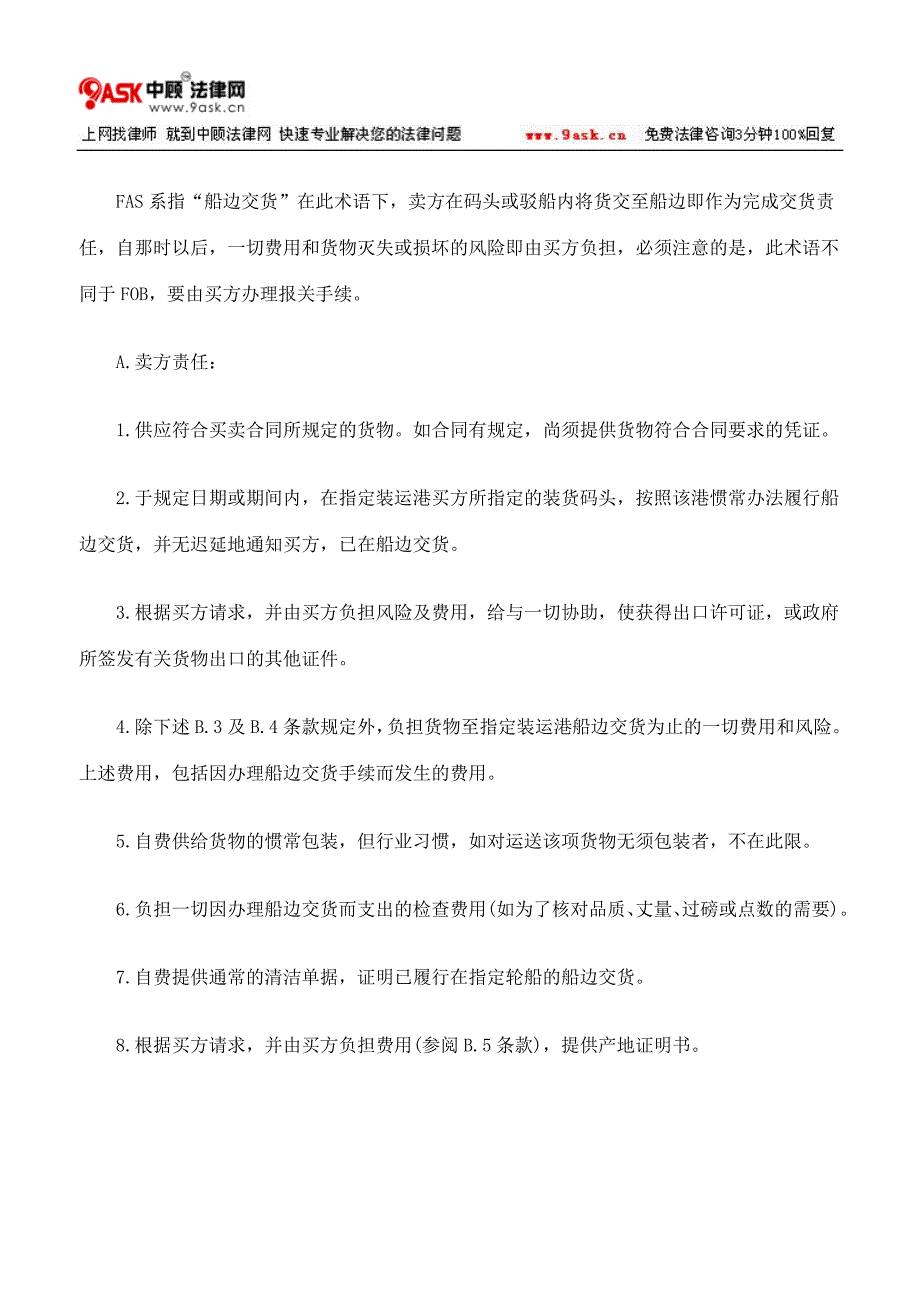 国际商会国际贸易条件解释通则二.doc_第2页