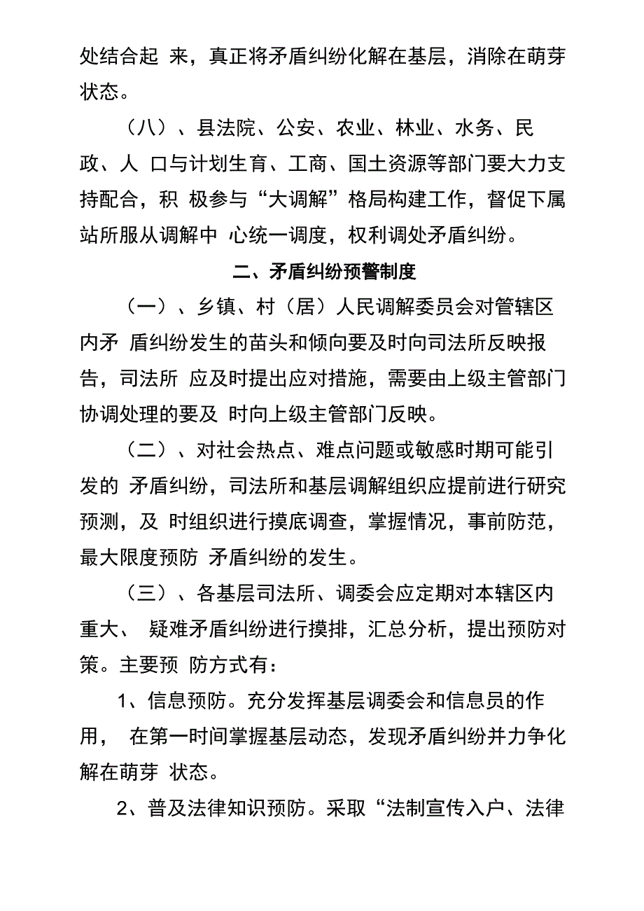 矛盾纠纷排查调处工作十项制度_第3页