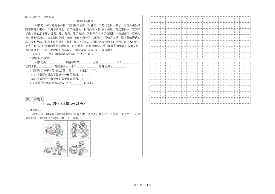 2019年实验小学二年级语文下学期考前检测试题 人教版（附解析）.doc_第3页