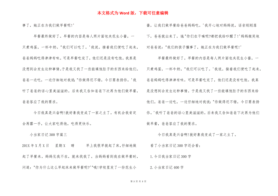 【小当家日记300字】中华小当家日语中字.docx_第2页