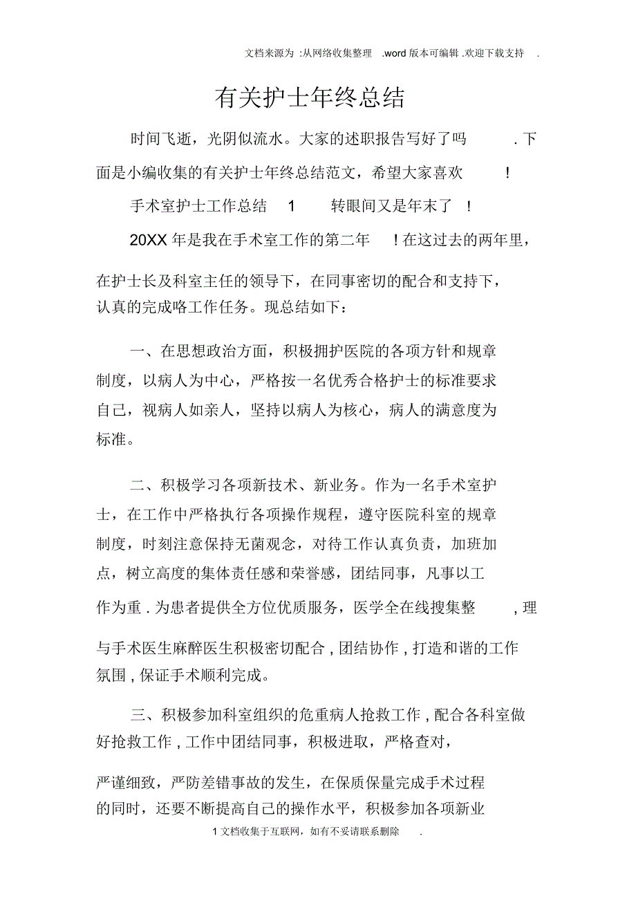 有关护士年终总结_第1页