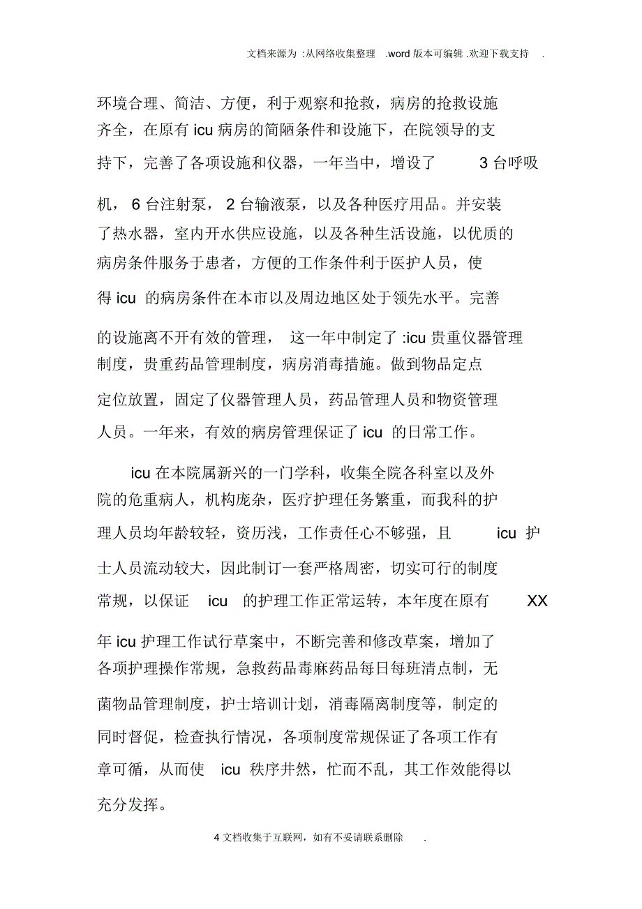 有关护士年终总结_第4页