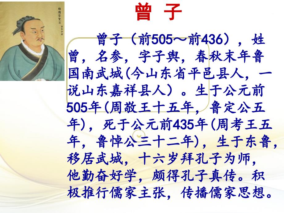 《曾子杀猪》课件_第1页