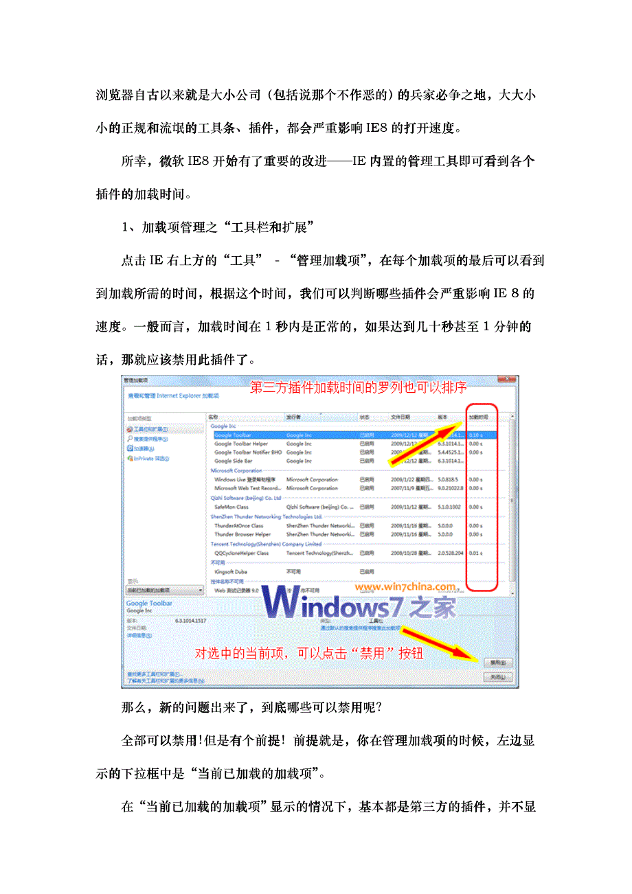 IE提速 IE浏览器极限提速完全攻略_第2页