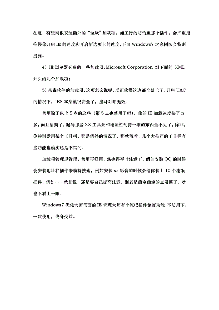 IE提速 IE浏览器极限提速完全攻略_第4页