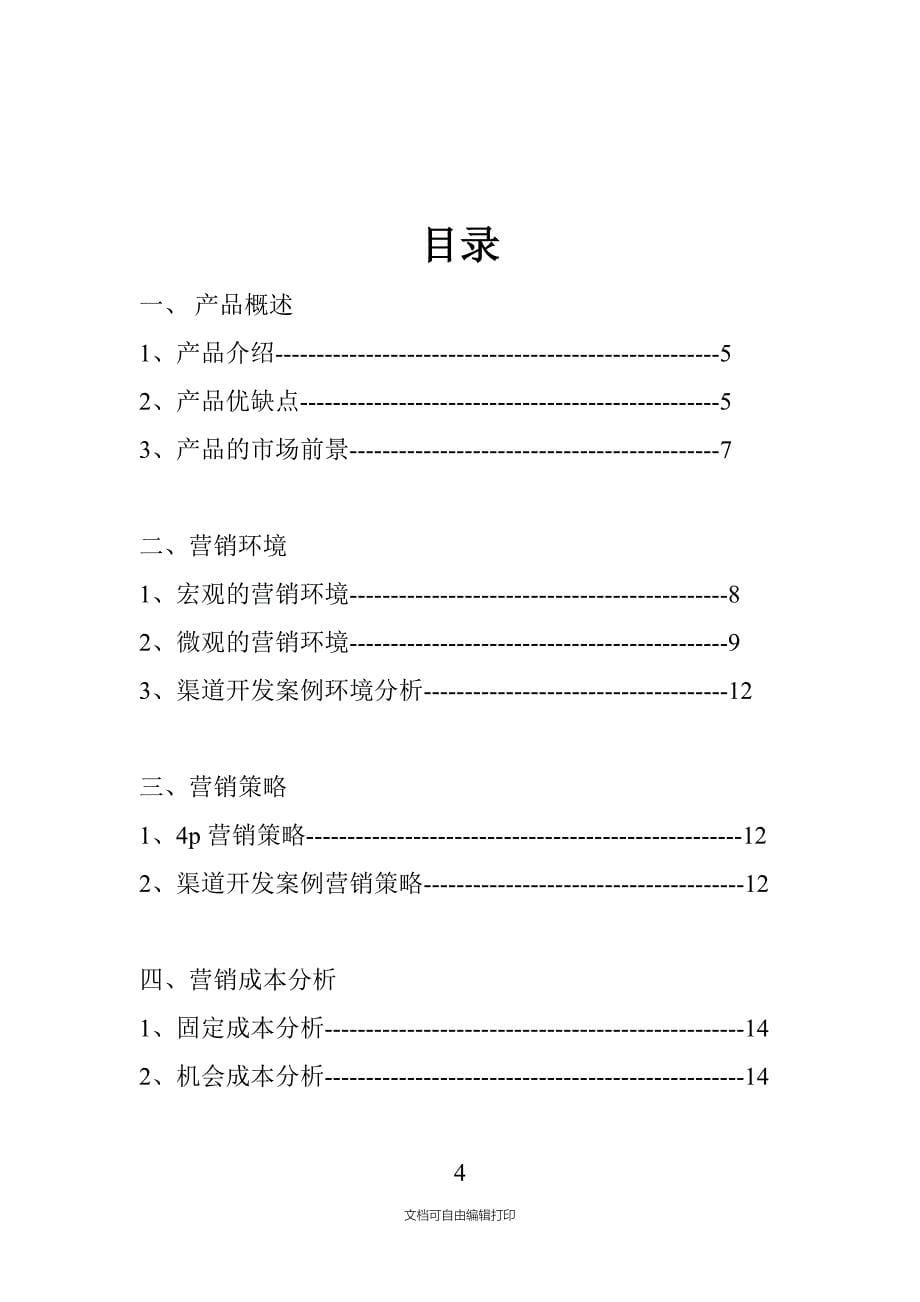 拉菲红酒营销策划_第5页