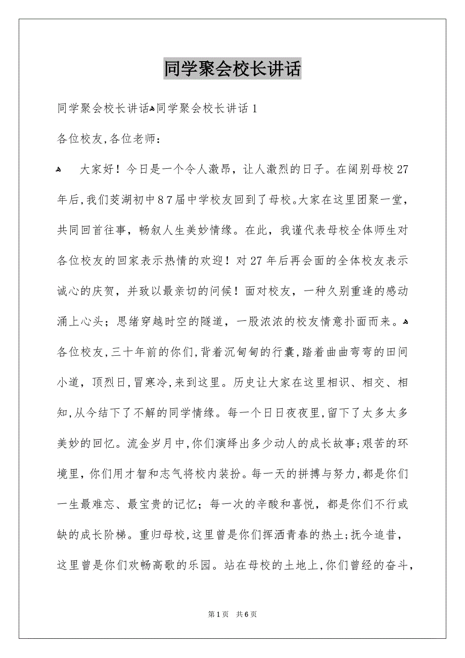 同学聚会校长讲话_第1页