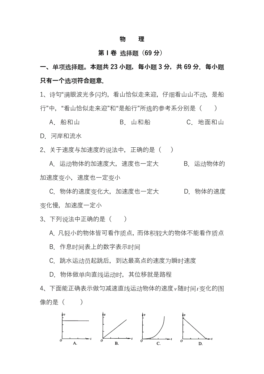 2020年高二物理学业水平测试模拟试题含答案_第1页