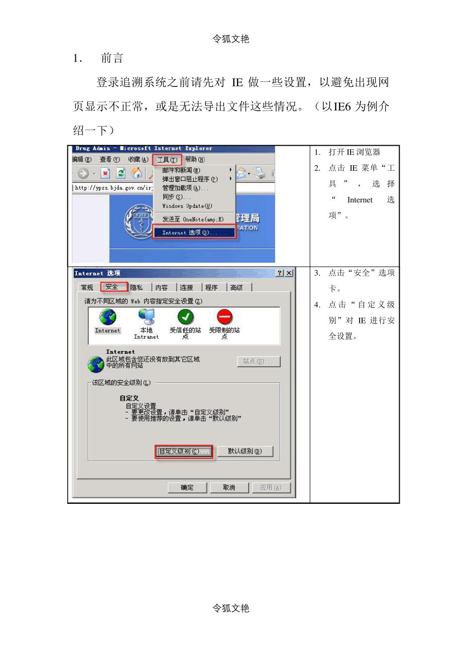 北京市药监局药品追溯系统操作手册药批企业操作V1.01之令狐文艳创作_第3页