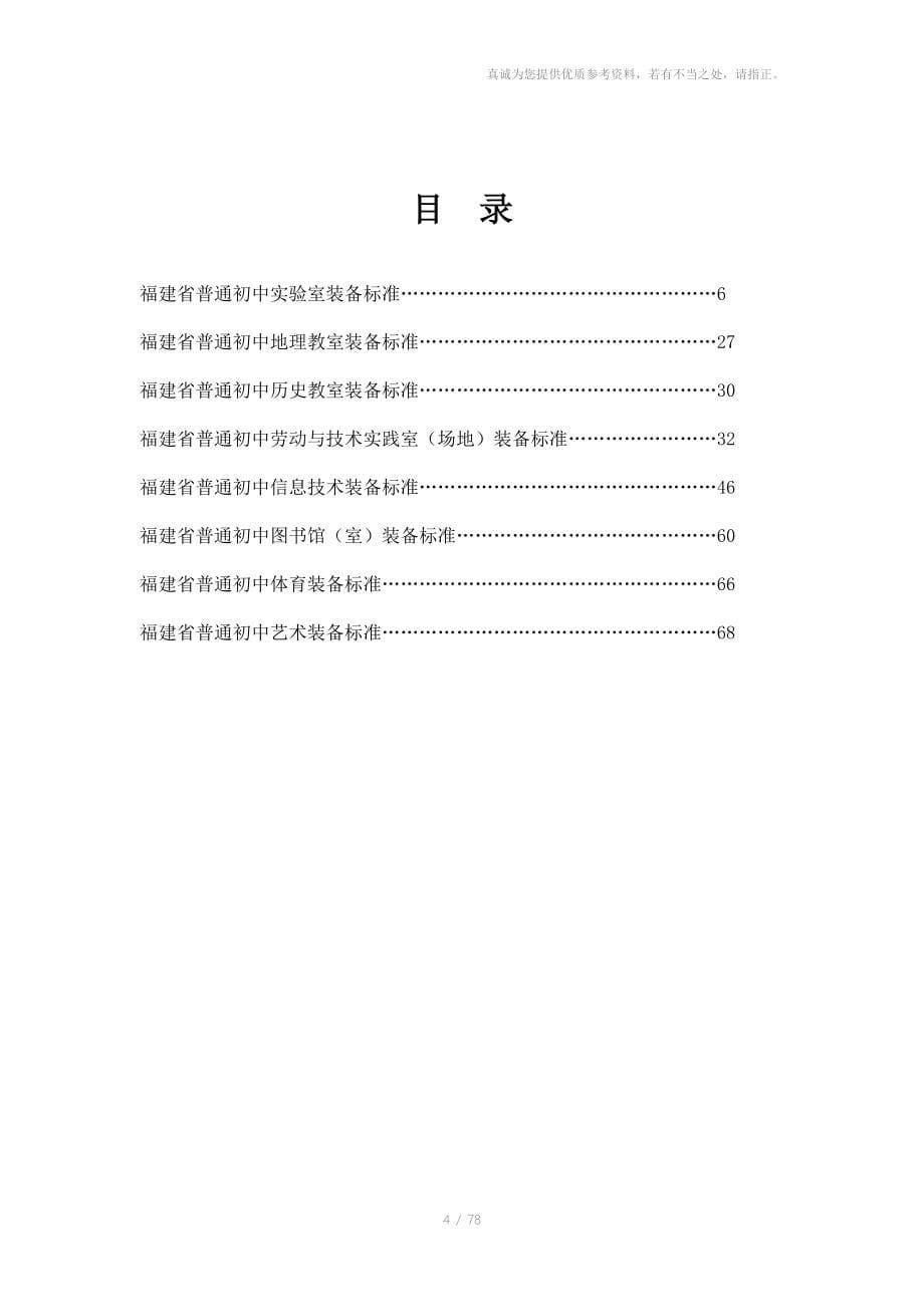 普通初中教育技术装备标准_第5页