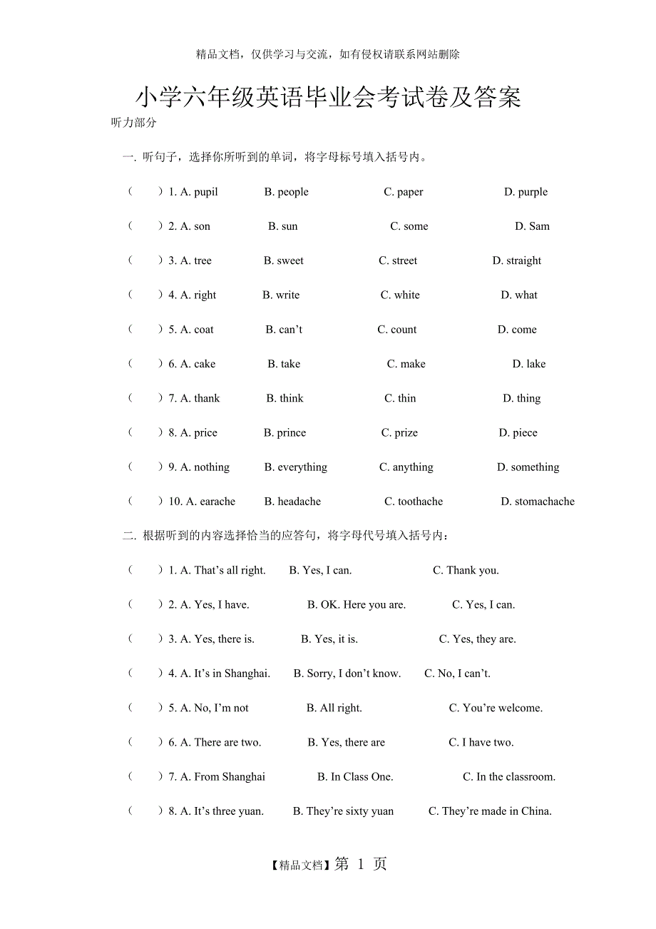 小学六年级英语毕业会考试卷及答案_第1页