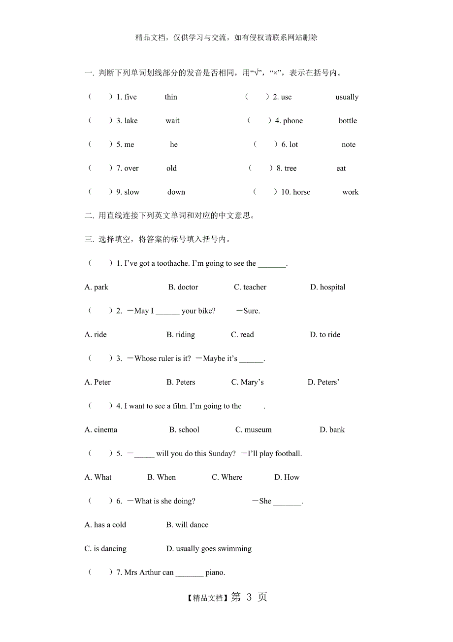 小学六年级英语毕业会考试卷及答案_第3页