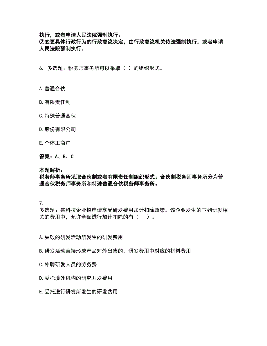 2022税务师-涉税服务实务考试全真模拟卷29（附答案带详解）_第4页