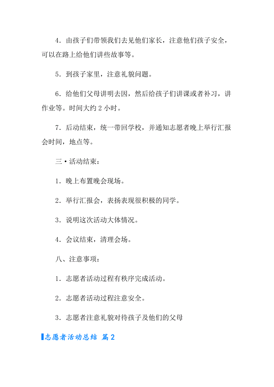 实用的志愿者活动总结六篇_第3页