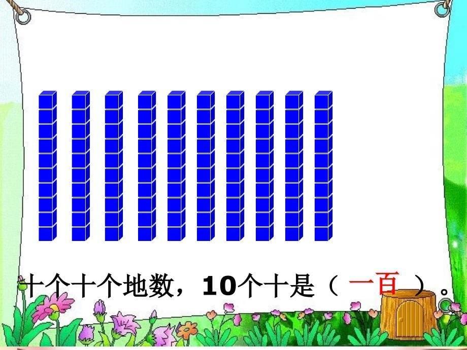 使用1000以内数的认识课件_第5页