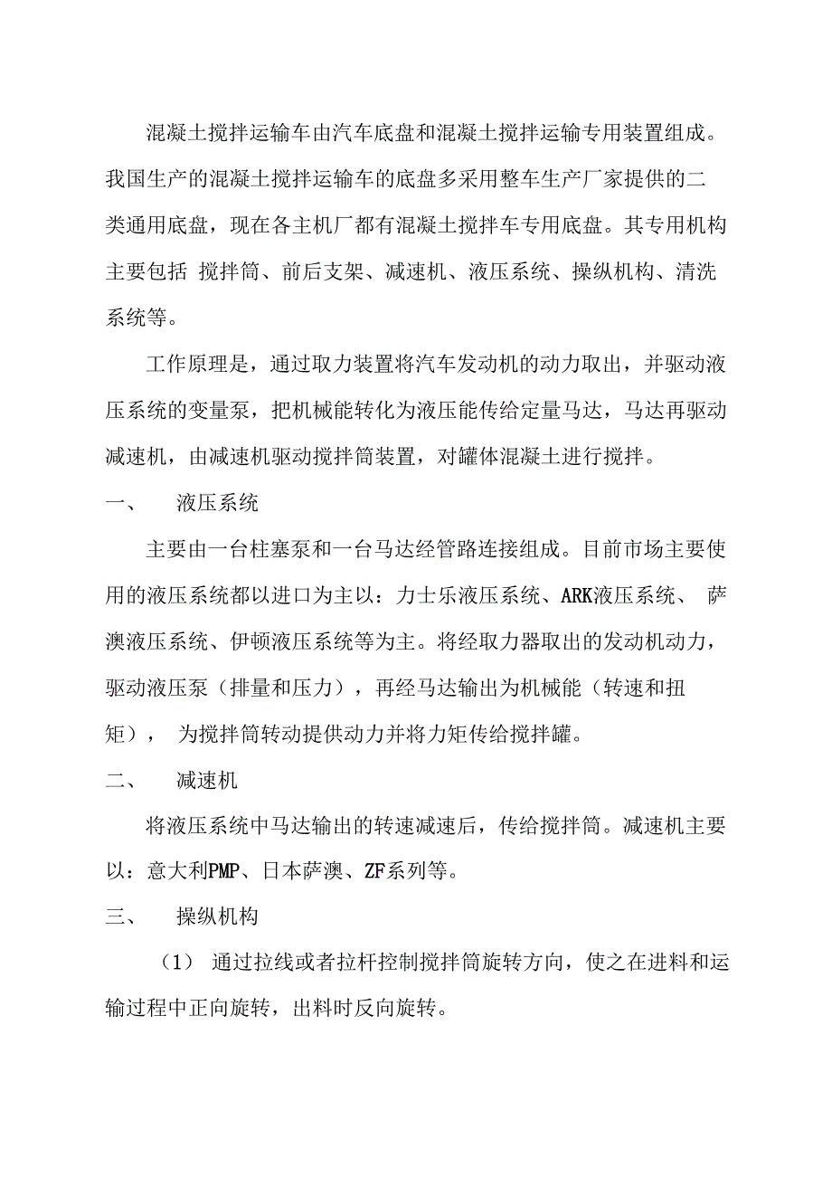 混凝土搅拌车工作原理_第1页