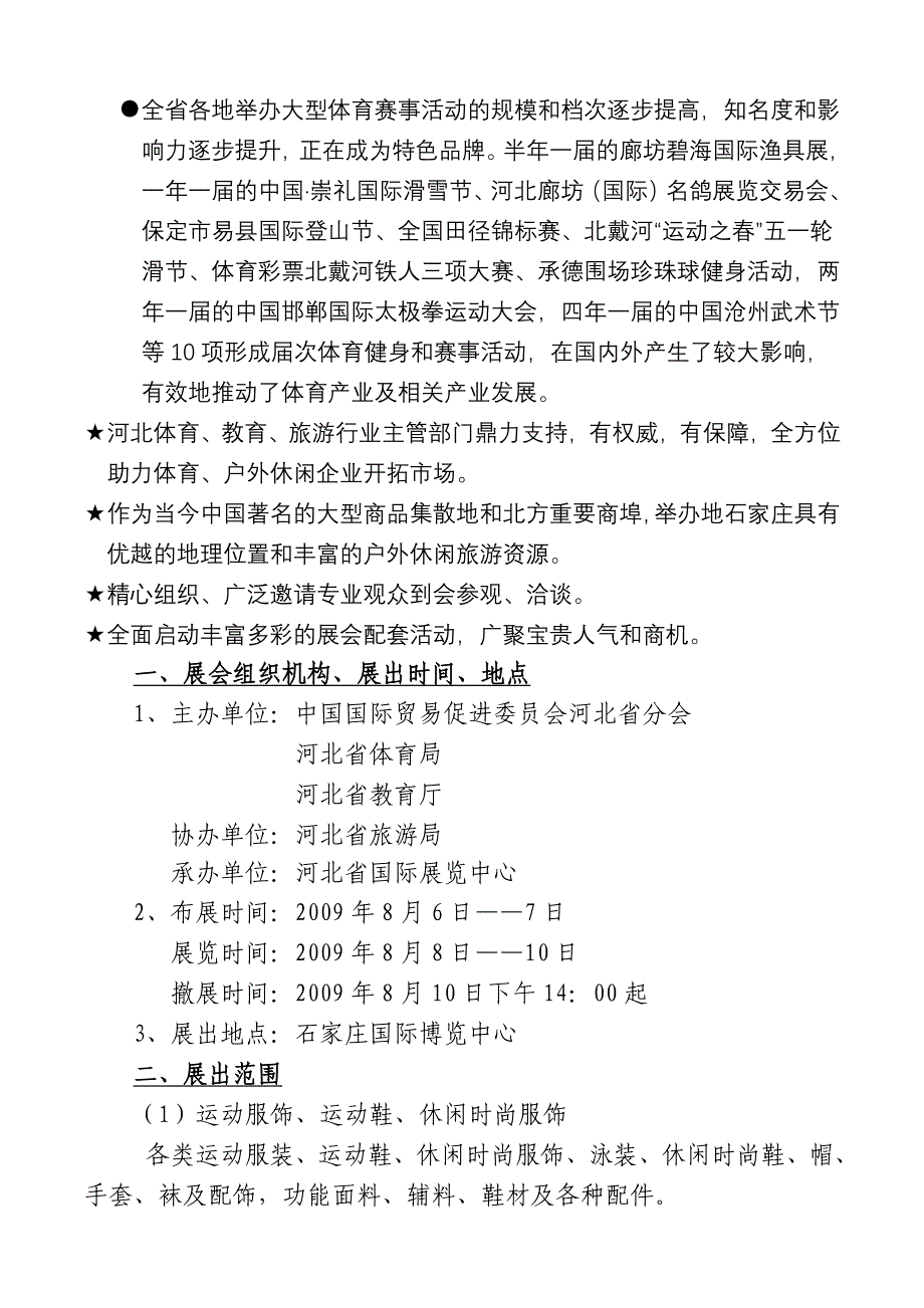 2009河北时尚体育及户外休闲博览会.doc_第2页