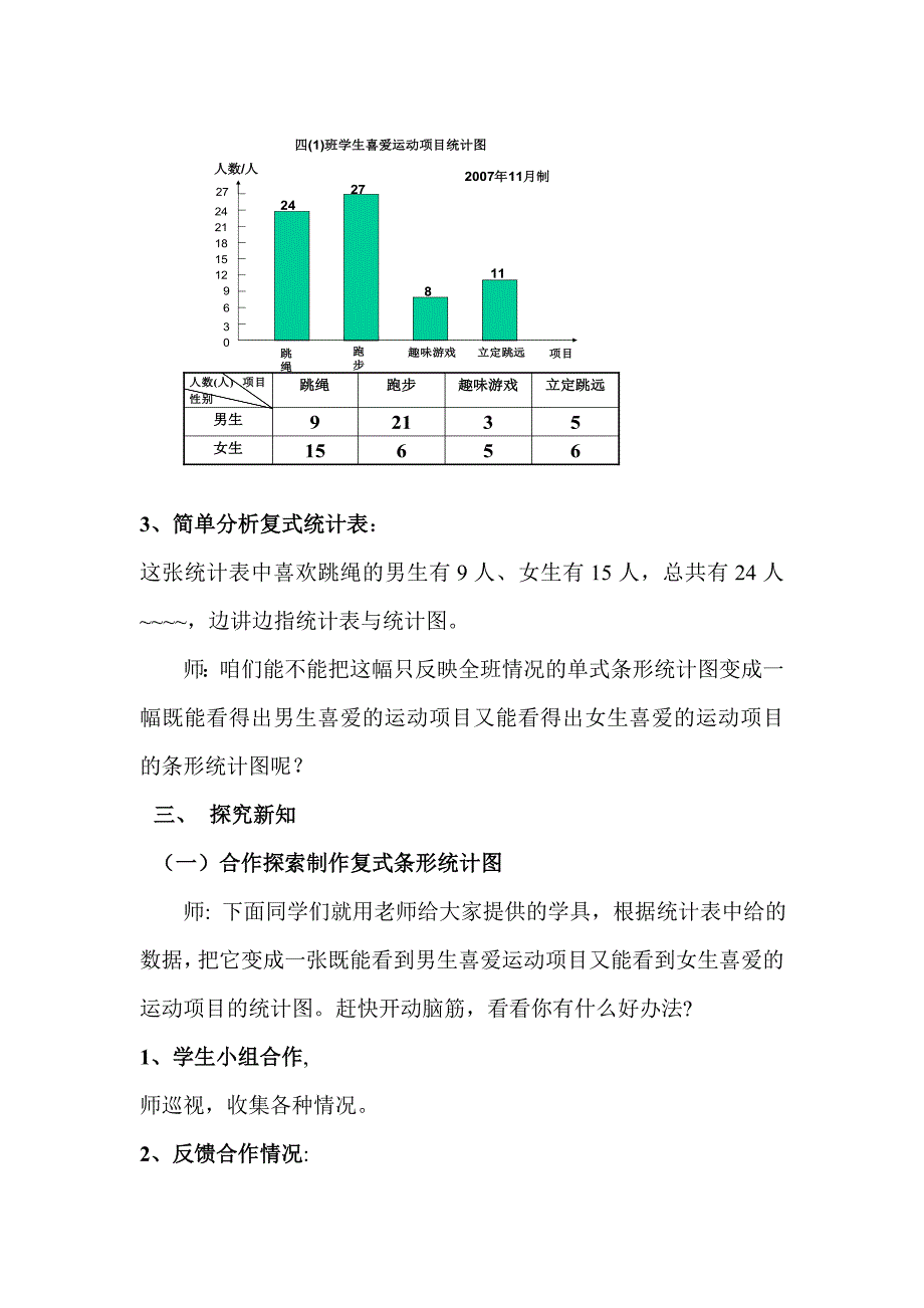 复式条形统计图[4].doc_第4页