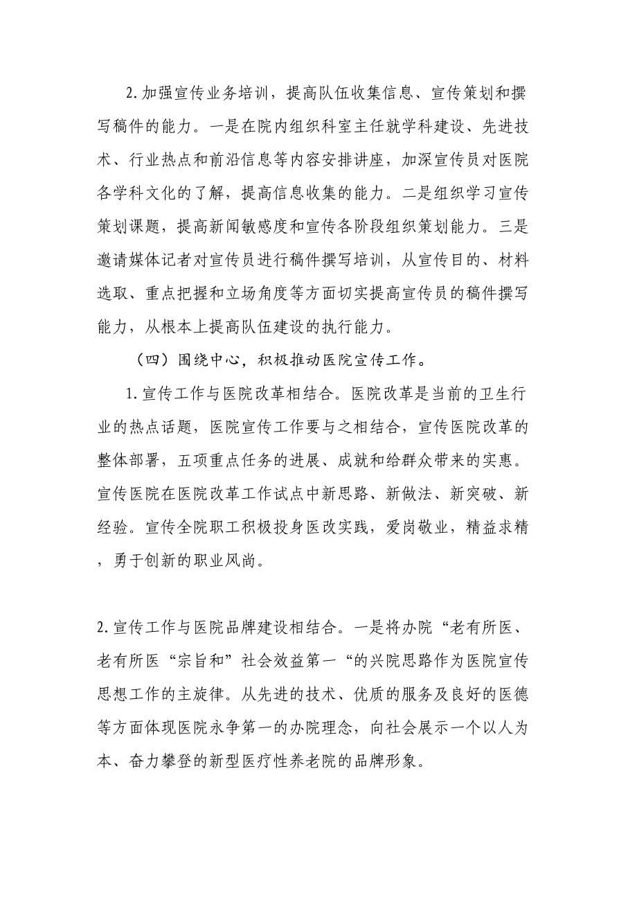 慈溪同济医院宣传方案.doc_第5页