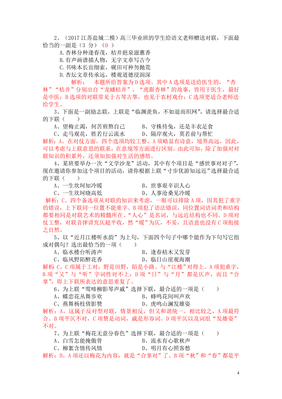 对联专题复习.doc_第4页