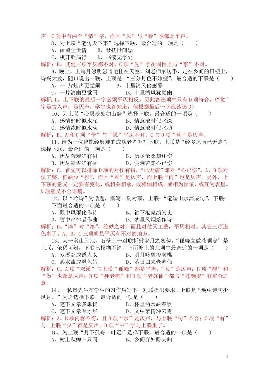 对联专题复习.doc_第5页