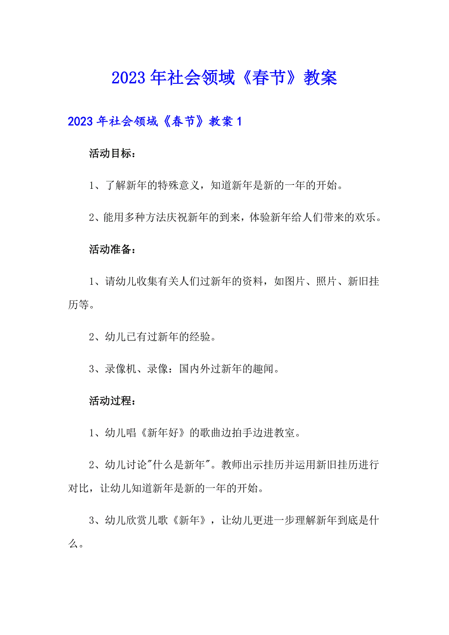 2023年社会领域《节》教案_第1页